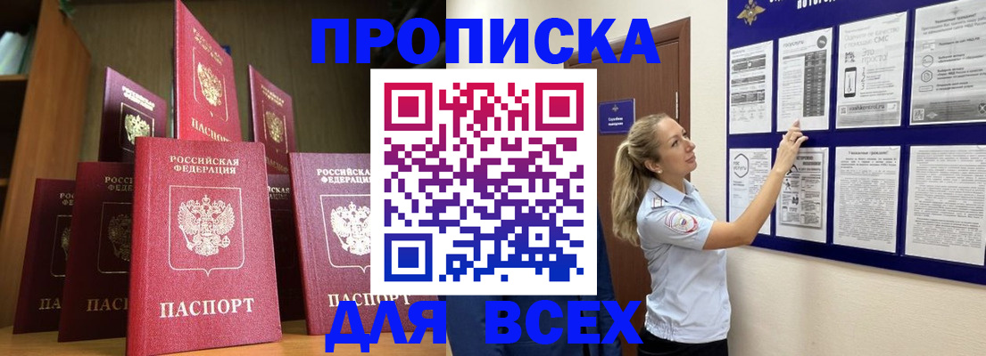 пропишу в квартире в Крыму